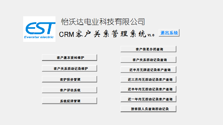 怡沃达柔性电缆 CRM管理系统