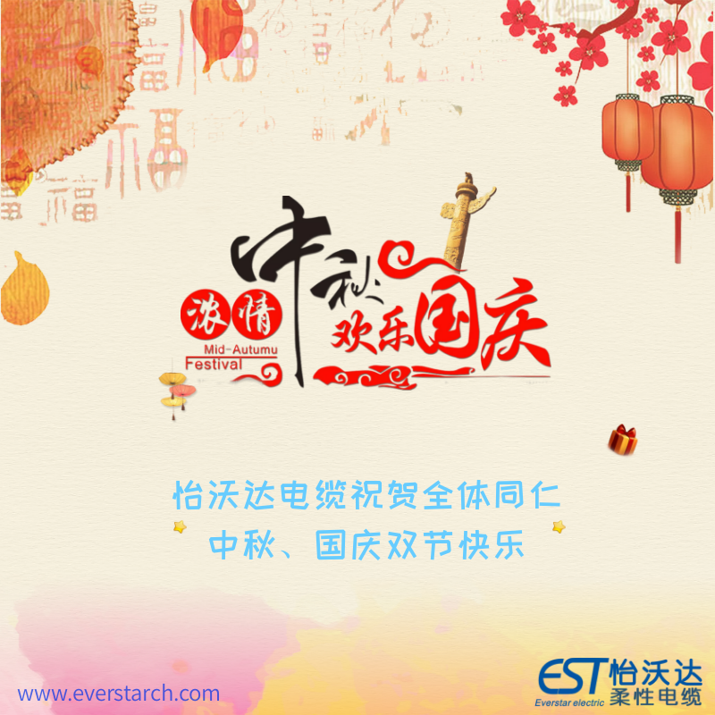 怡沃达恭祝2018年度中秋国庆双节快乐